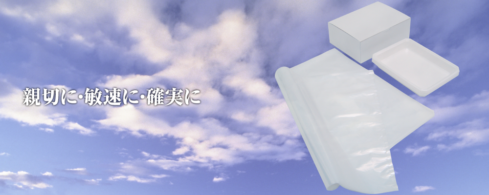 株式会社 カネヤ包装　親切に・敏速に・確実に