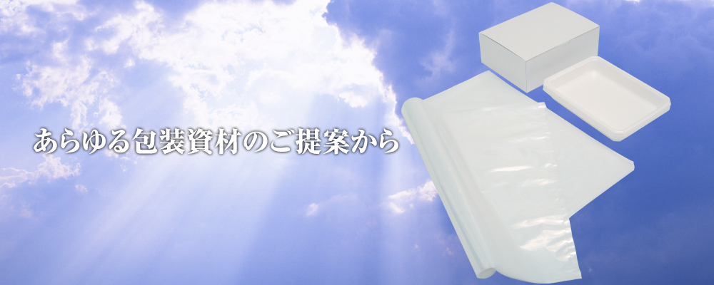 株式会社 カネヤ包装　あらゆる包装資材のご提案から